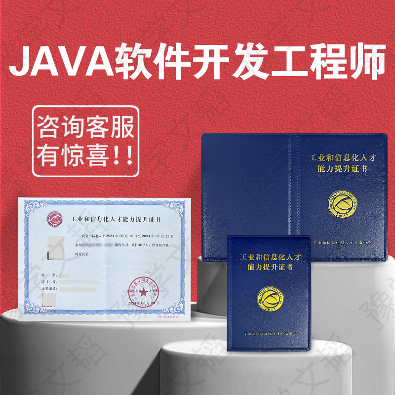 JAVA軟件開發工程師的職業認證與發展路徑探析